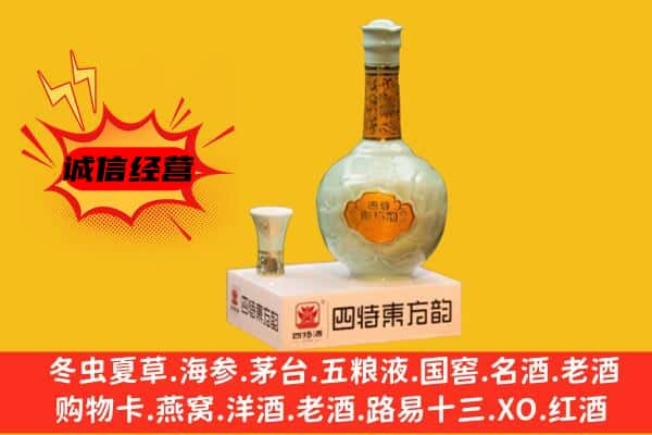 乐山市峨眉山上门回收四特酒