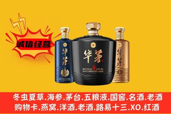 乐山市峨眉山上门回收华茅